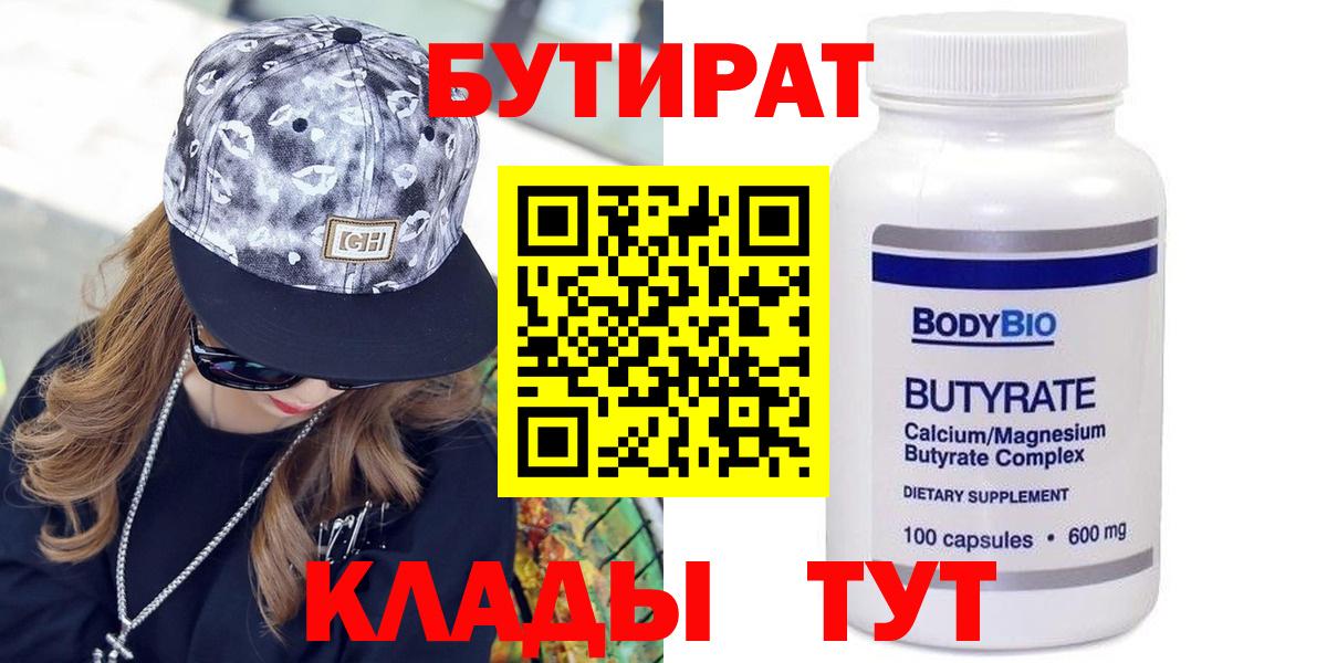БУТИРАТ бутик  Вход с VPN  БУТИРАТ  Лянтор 