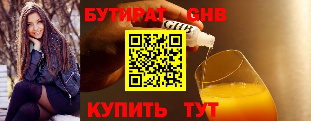 Бутират бутандиол Лянтор