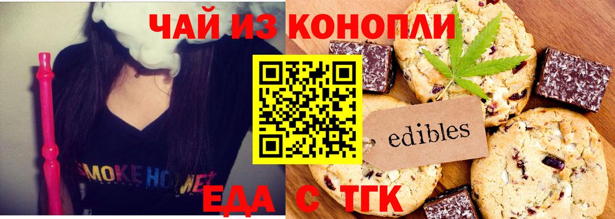 Еда ТГК конопля  Вход с VPN  Лянтор 