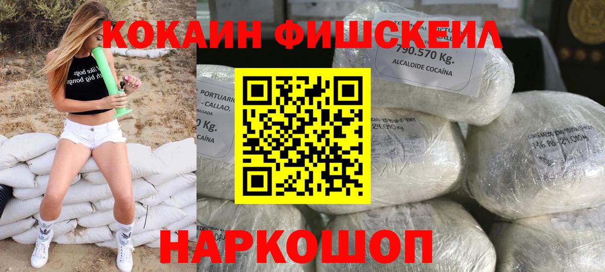 КОКАИН Перу  COCAIN  Лянтор  COCAIN Fish Scale  Вход с VPN 