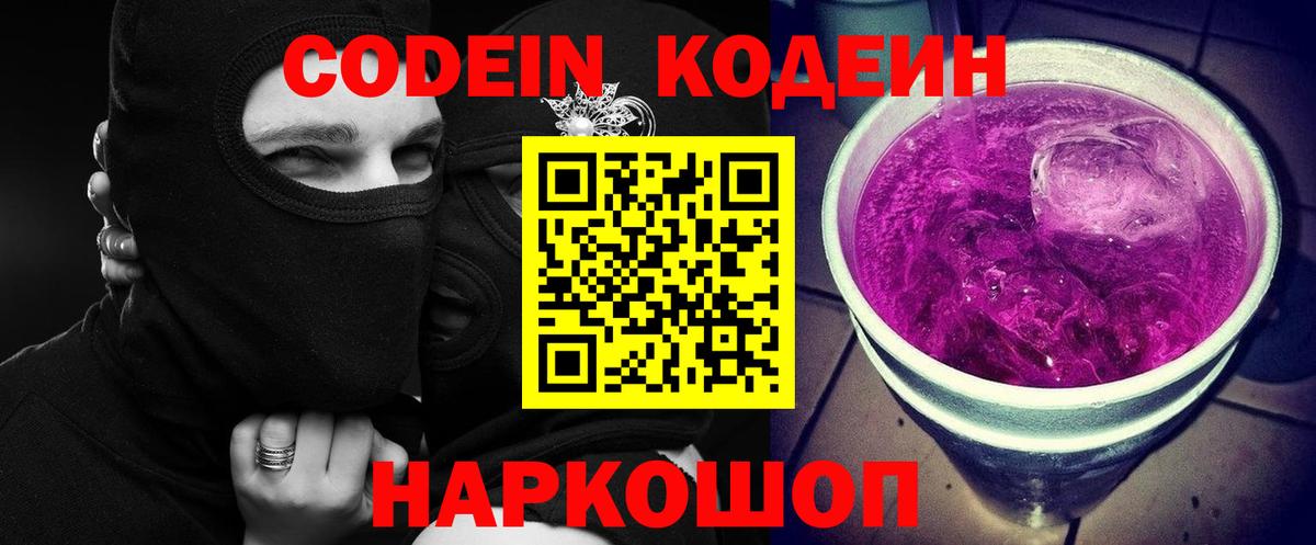 Кодеиновый сироп Lean напиток Lean (лин) Лянтор