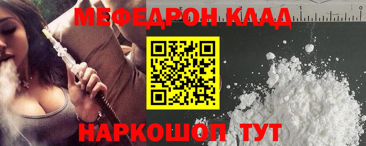 Мефедрон кристаллы Лянтор