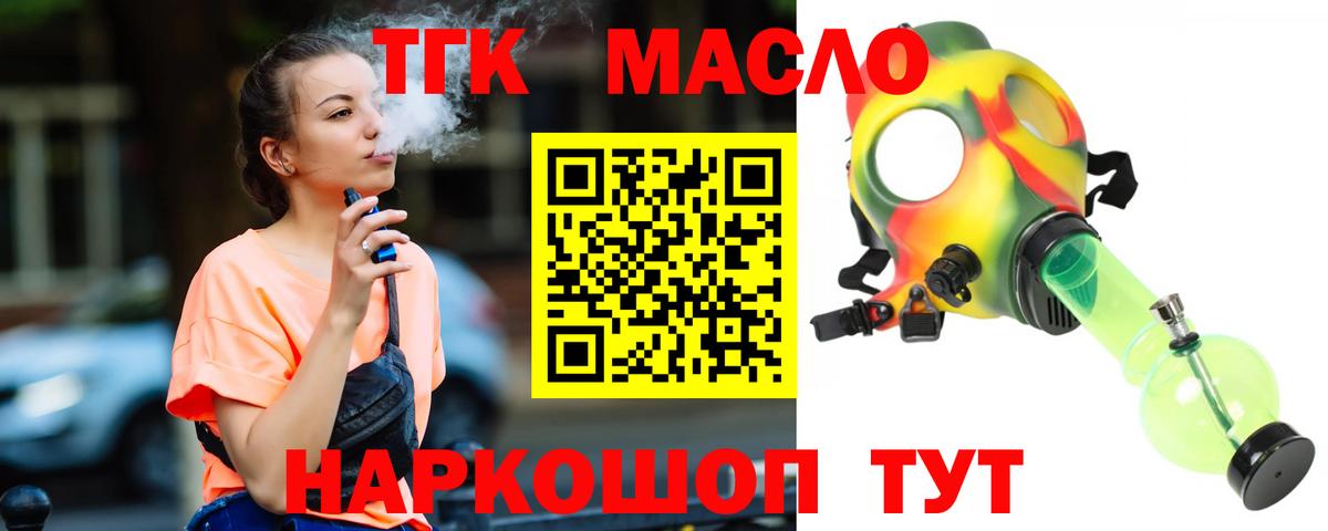 ТГК гашишное масло Лянтор